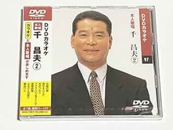 (未使用･未開封品)千昌夫 3 (カラオケDVD/本人歌唱) Amazon.co.jp: 千昌夫 3 (カラオケDVD/本人歌唱) : DVD